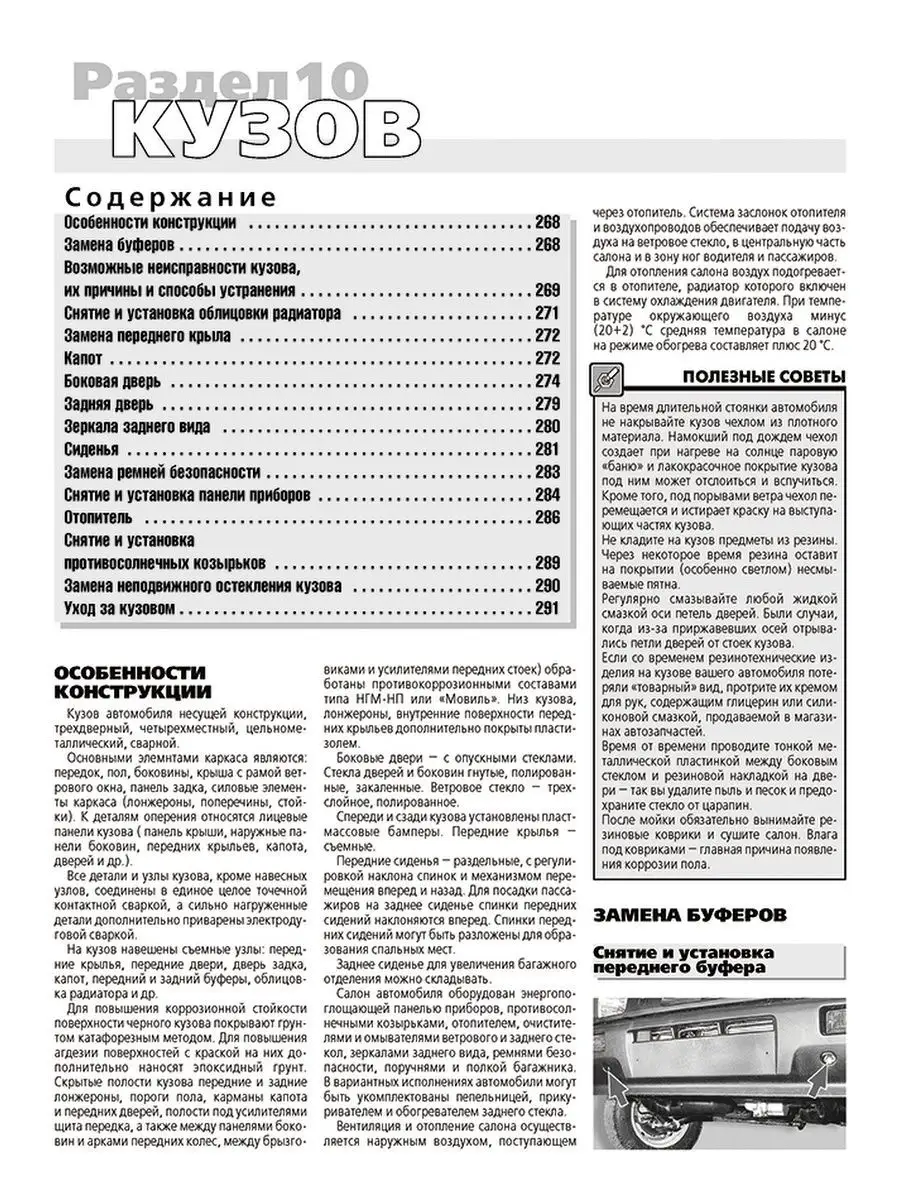 Бортовой журнал ВАЗ 11113 (2000 г.)