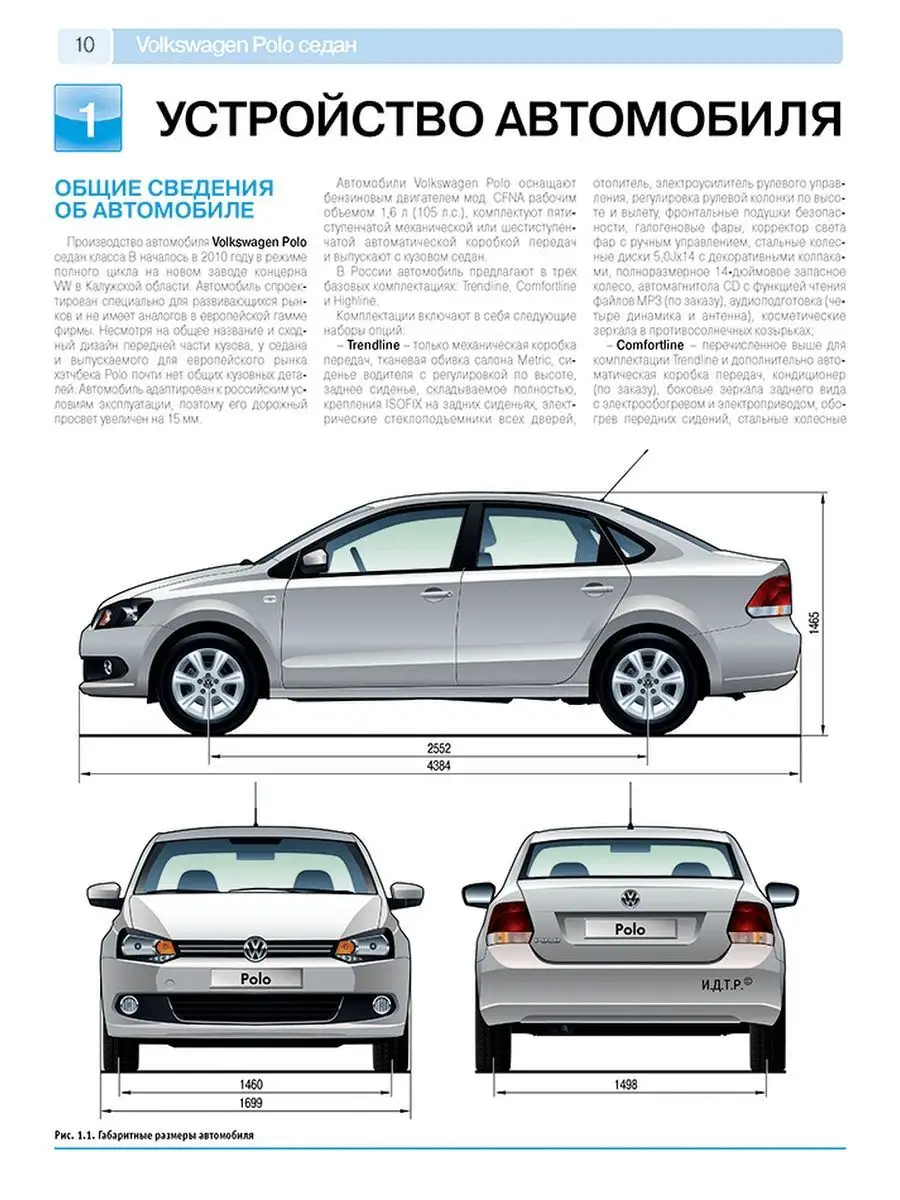 Книга по ремонту автомобиля Volkswagen Polo седан Третий Рим 138090158  купить за 3 487 ₽ в интернет-магазине Wildberries