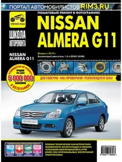 Книга в pdf Nissan Almera (с ) Устройство. Обслуживание. Диагностика. Ремонт