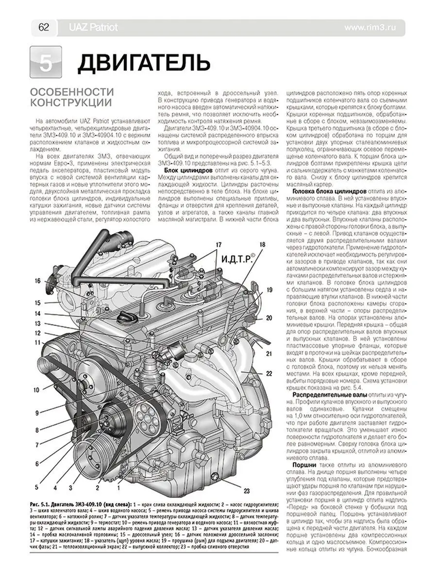 УАЗ Patriot - книги и руководства по ремонту и эксплуатации - AutoBooks