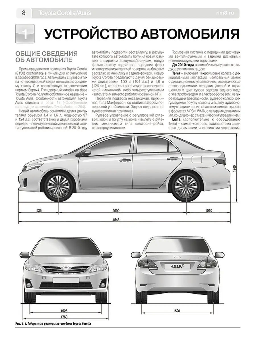 Книга по ремонту Toyota Auris Corolla Третий Рим 138090170 купить за 3 603  ₽ в интернет-магазине Wildberries