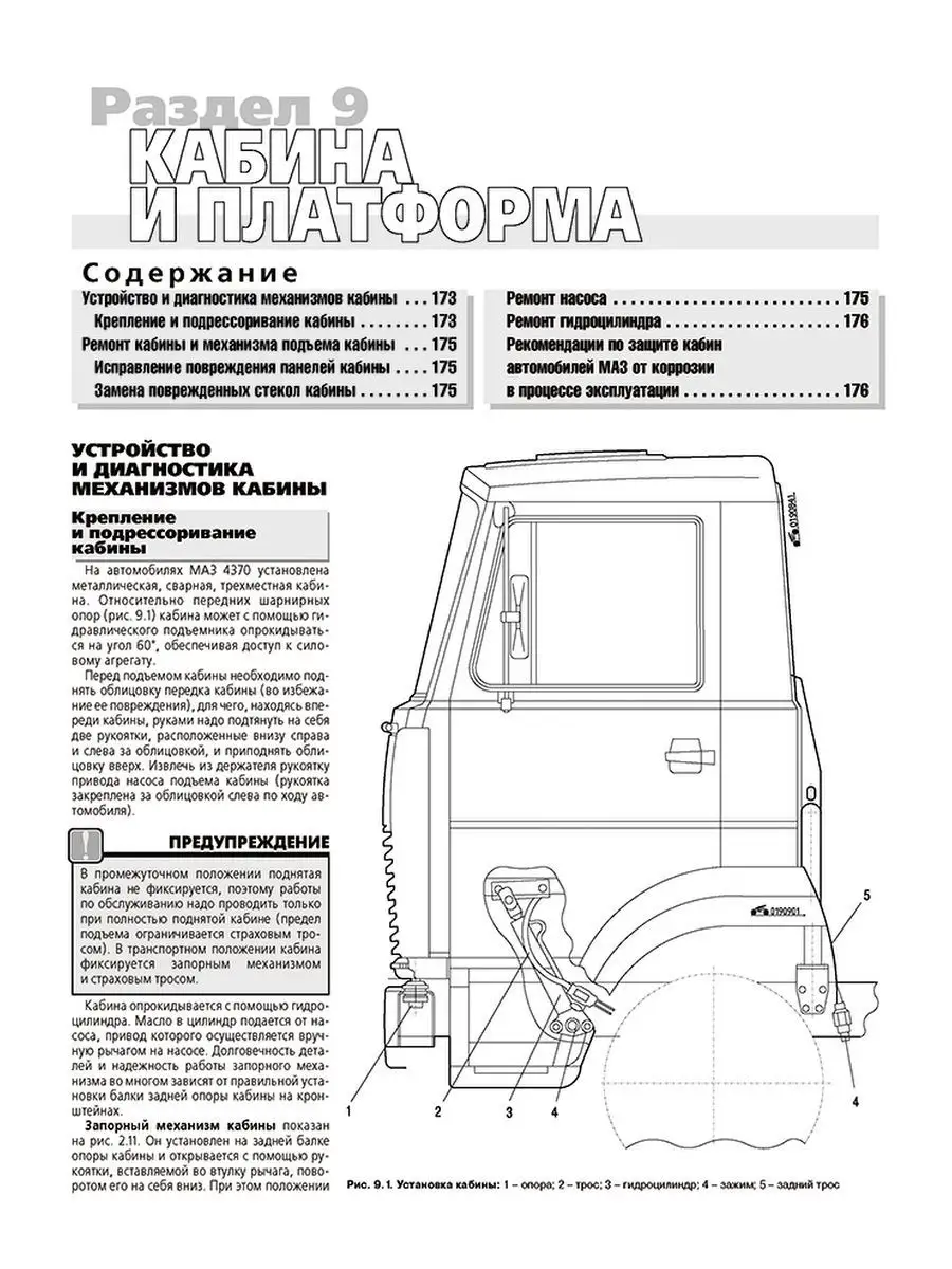 Книга по ремонту автомобиля МАЗ 437040 437041 437141 Третий Рим 138090176  купить за 3 386 ₽ в интернет-магазине Wildberries