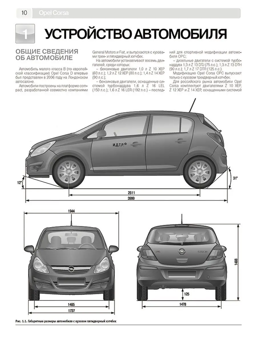 Книга по ремонту и эксплуатации Opel Corsa Третий Рим 138090184 купить за 4  179 ₽ в интернет-магазине Wildberries