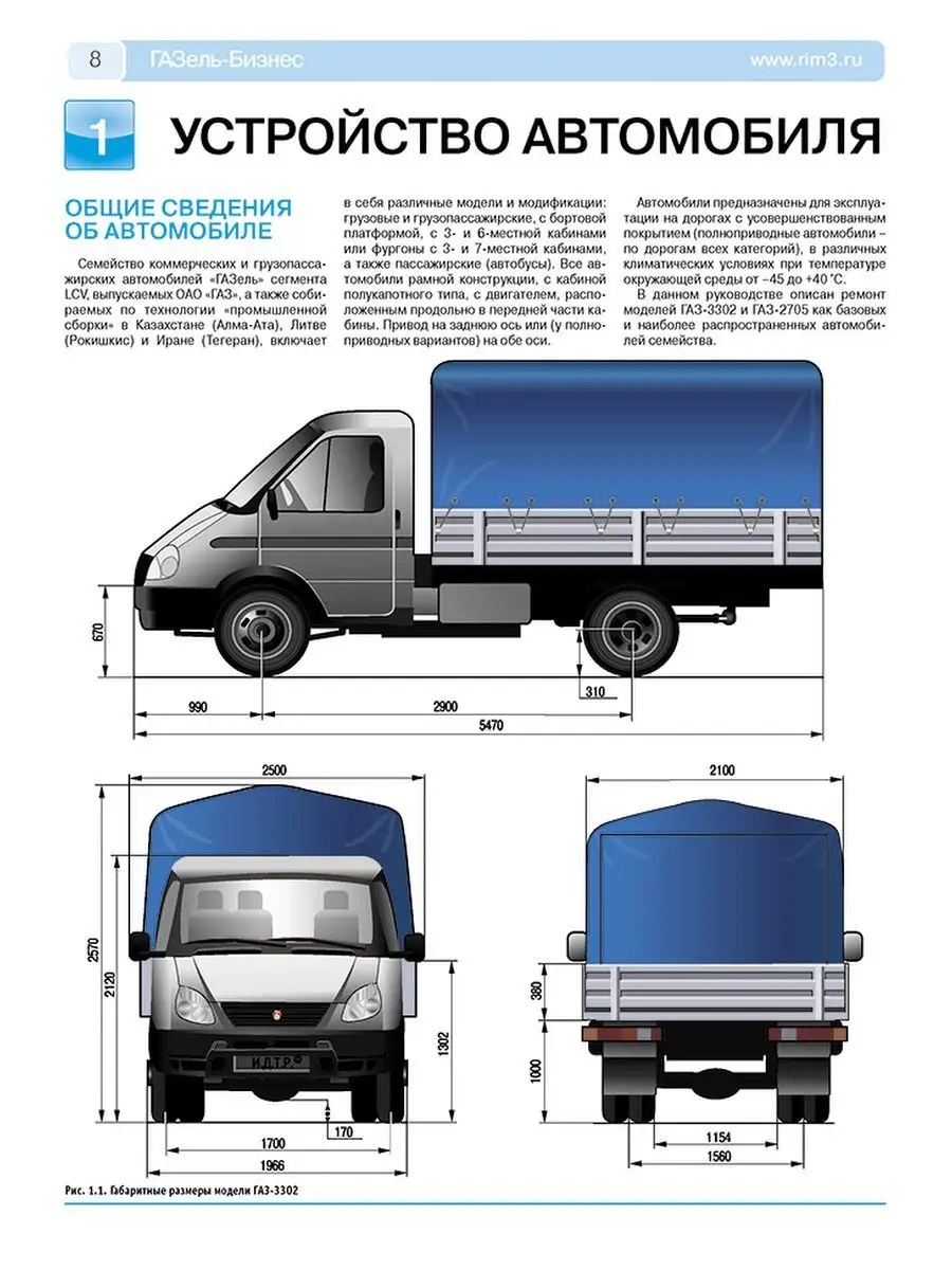 Ремонт Газели: двигатели , и 