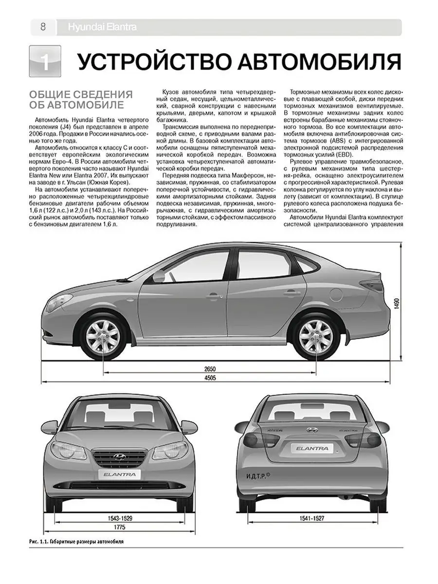 Книга по ремонту и эксплуатации Hyundai Elantra IV Третий Рим 138090199  купить за 3 450 ₽ в интернет-магазине Wildberries