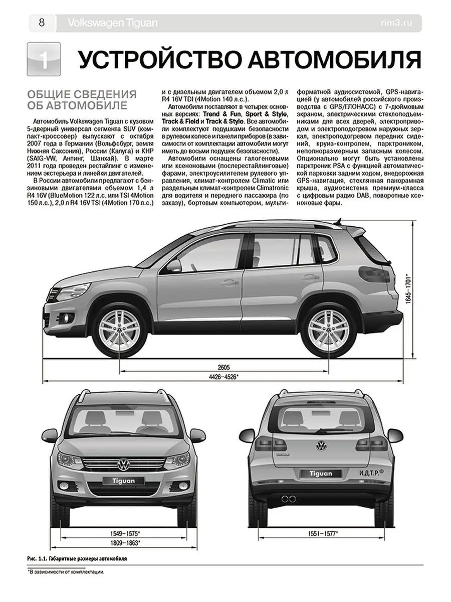 Фольксваген тигуан 1 размеры. Фольксваген Тигуан чертеж. Tiguan габариты. Габариты Фольксваген Тигуан 2011г. Габариты машины Тигуан.
