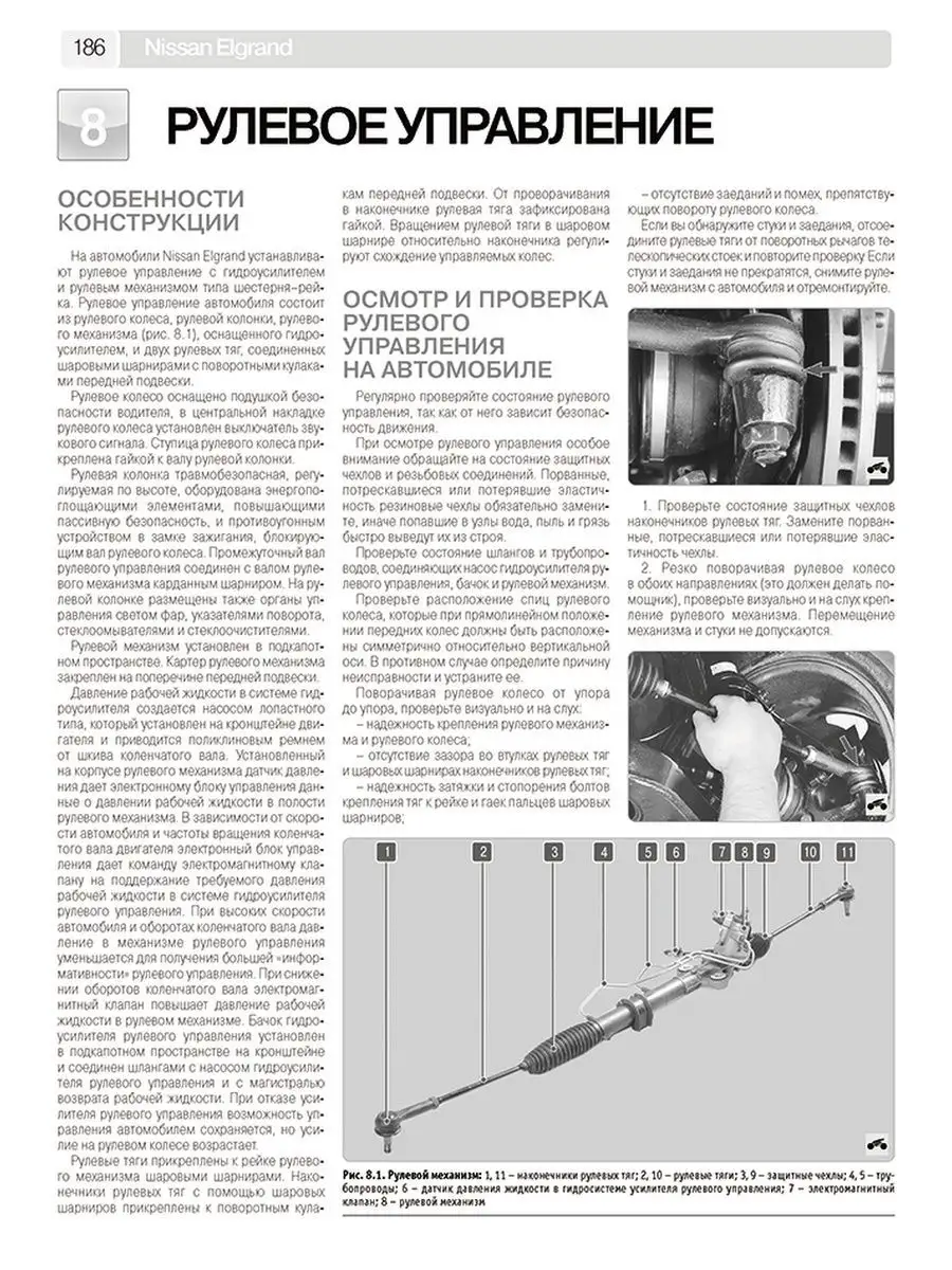 Книга по ремонту и эксплуатации автомобиля Nissan Elgrand Третий Рим  138090214 купить за 3 166 ₽ в интернет-магазине Wildberries