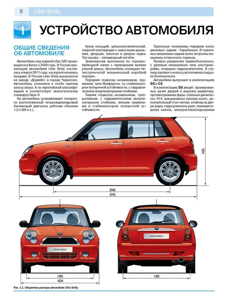 Книга по ремонту и эксплуатации Lifan Smily 320 Третий Рим 138090218 купить  за 3 518 ₽ в интернет-магазине Wildberries