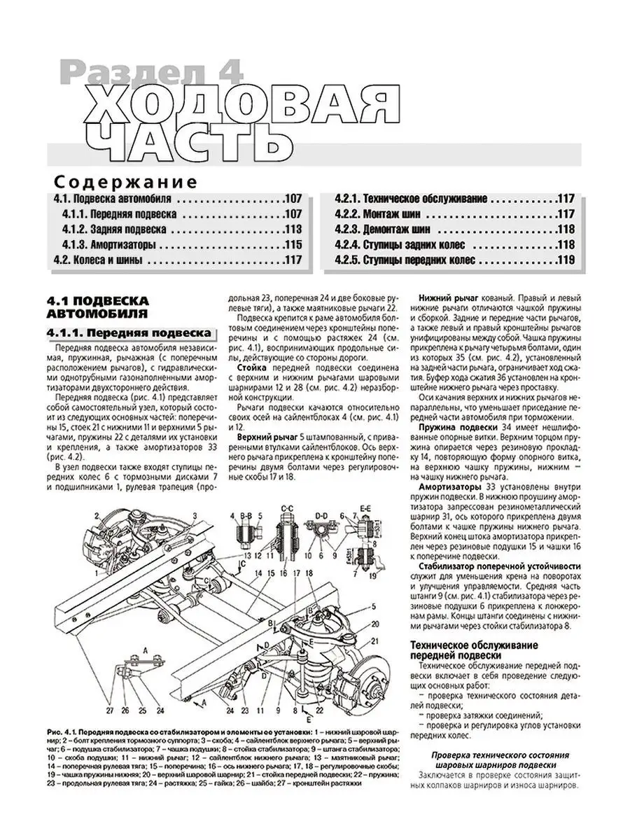 Книга по ремонту авто ГАЗ Соболь ГАЗ 2752 2310 2217 22171 Третий Рим  138090244 купить за 3 680 ₽ в интернет-магазине Wildberries