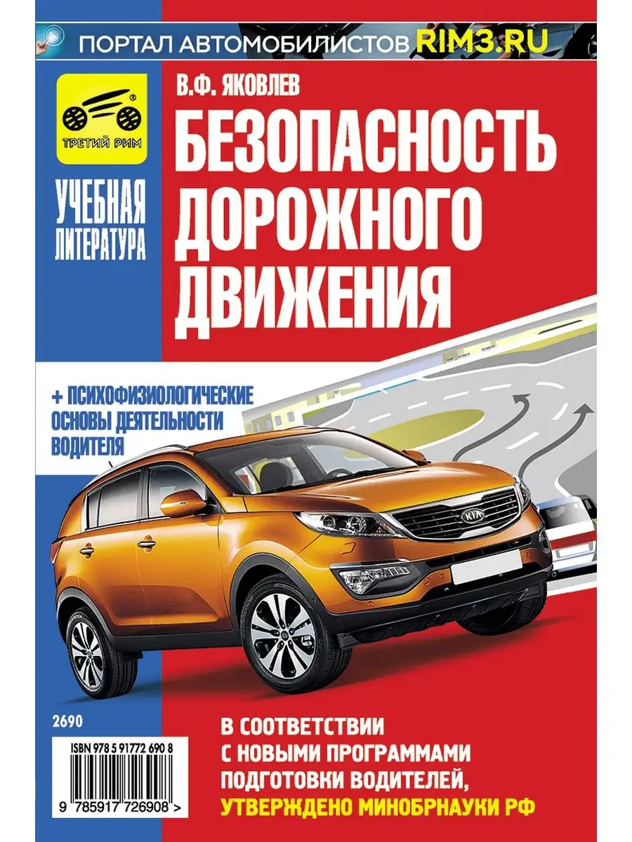 Книга учебная Безопасность дорожного движения БДД