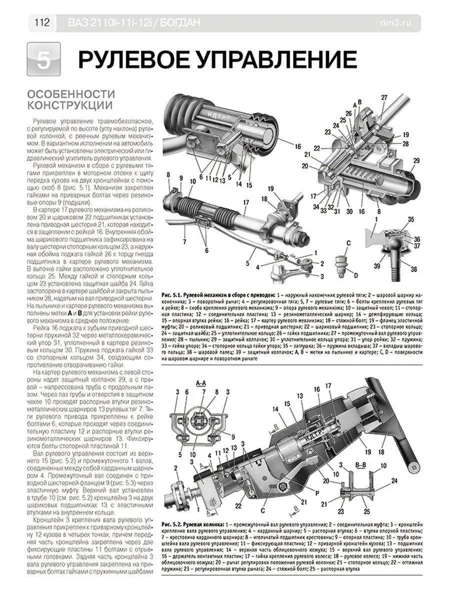 Содержание книги Руководство по ремонту ВАЗ 2110 (с двигателем 1.6 л)