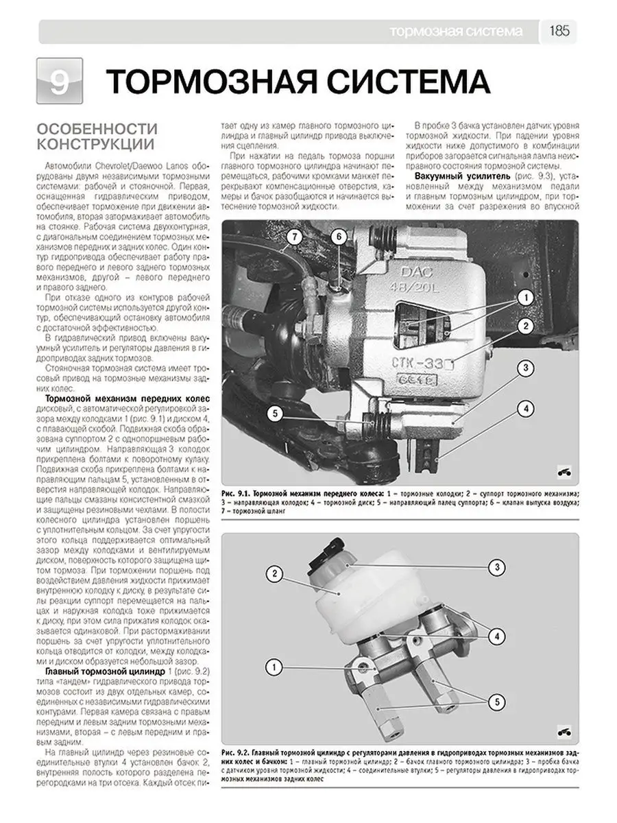 Книга по ремонту Daewoo Lanos Chevrolet Lanos Третий Рим 138090253 купить  за 3 793 ₽ в интернет-магазине Wildberries