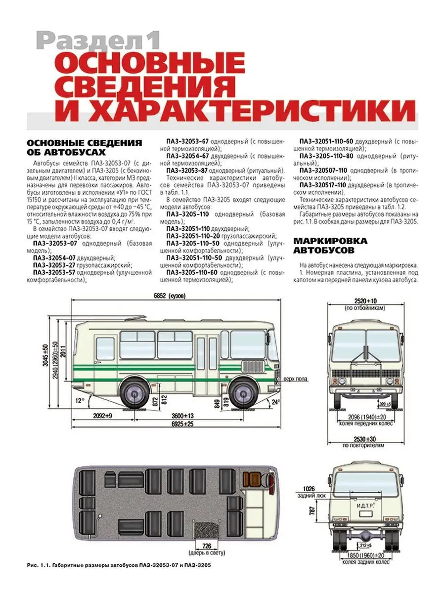 Ремонт автобусов ПАЗ/(Дизель)