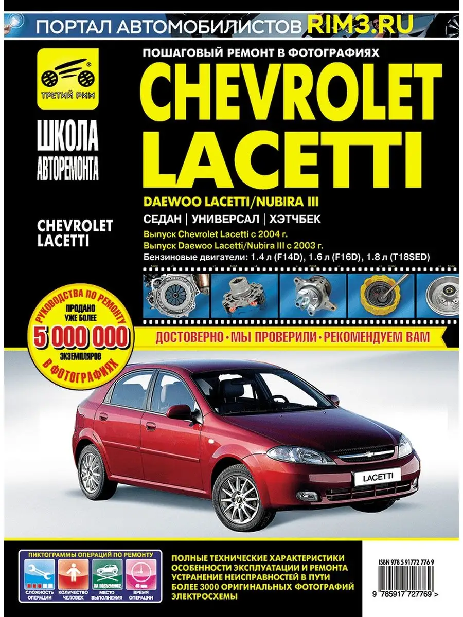 Книги раздела: Chevrolet Lacetti