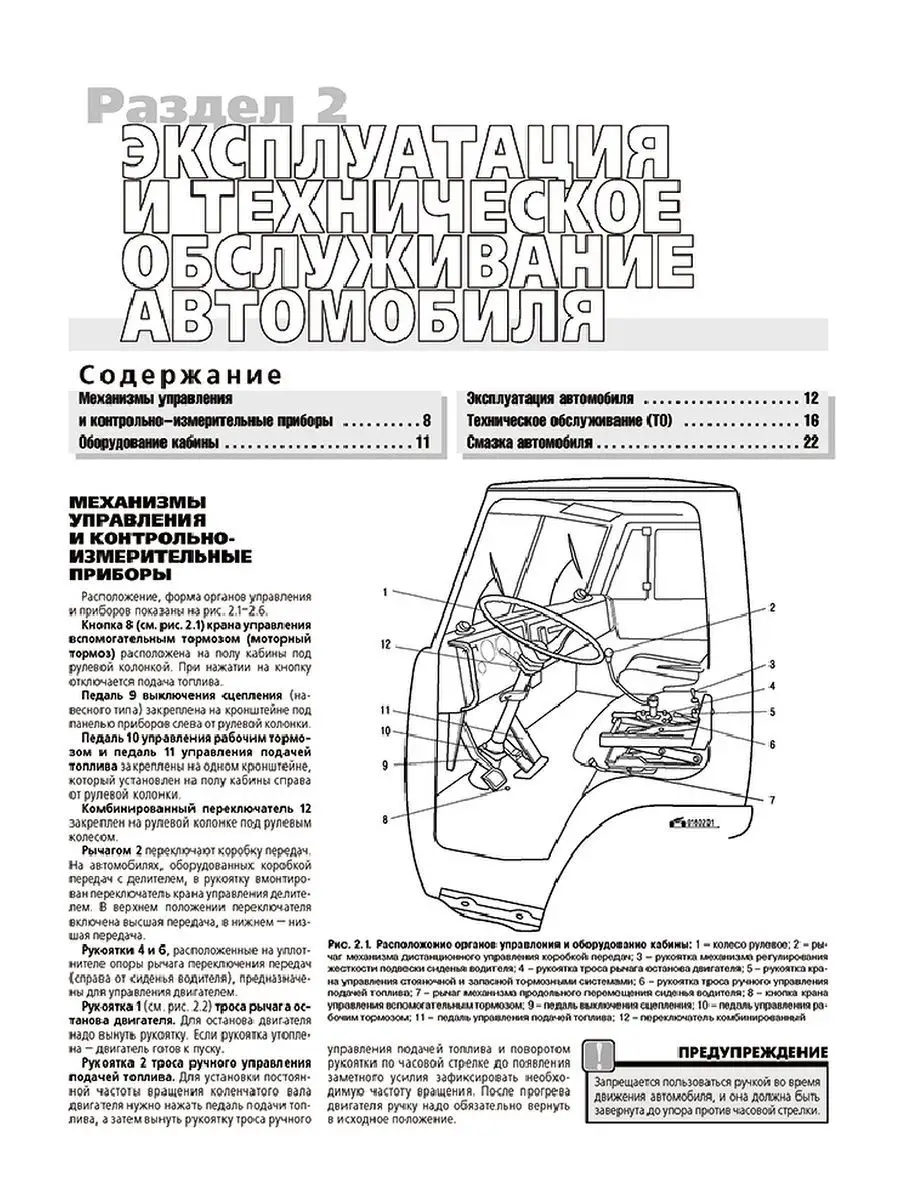 Книга по ремонту авто Камаз 5320 53215 43310 43118 6х4 6х6 Третий Рим  138090264 купить за 3 375 ₽ в интернет-магазине Wildberries