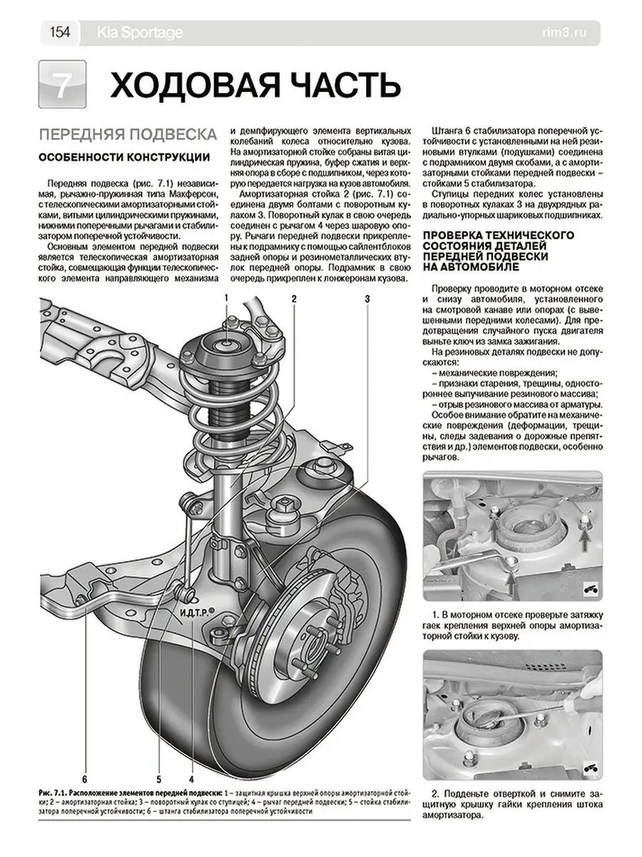 Книга по ремонту и эксплуатации Kia Sportage Третий Рим 138090267 купить за  4 629 ₽ в интернет-магазине Wildberries