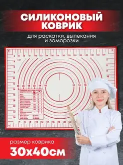 Коврик для выпечки и запекания силиконовый Клевый Кузенька 138090407 купить за 171 ₽ в интернет-магазине Wildberries