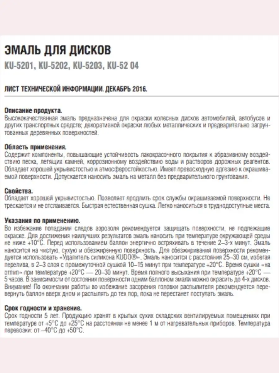 Краска для автомобильных дисков в баллончике, светло-серая KUDO 138091495  купить за 417 ₽ в интернет-магазине Wildberries