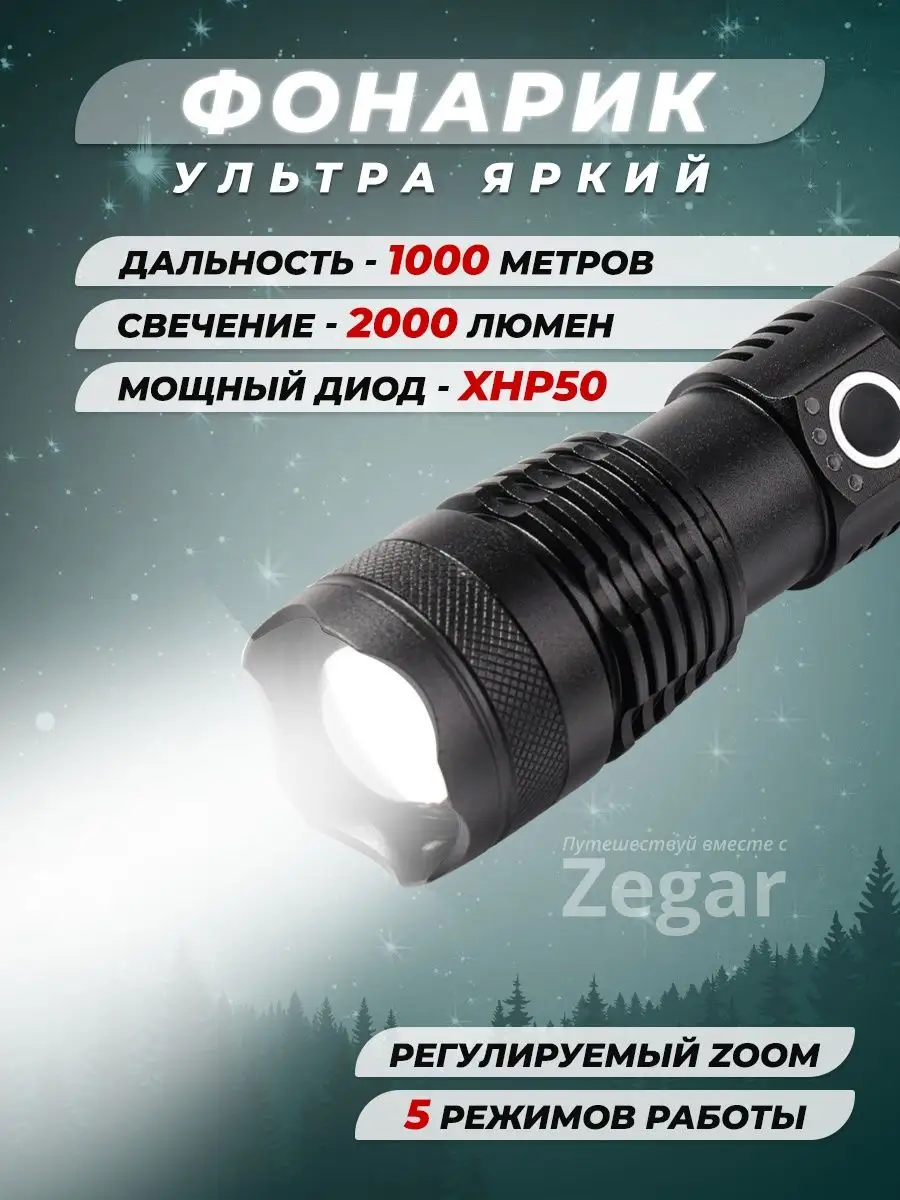Фонарь мощный аккумуляторный