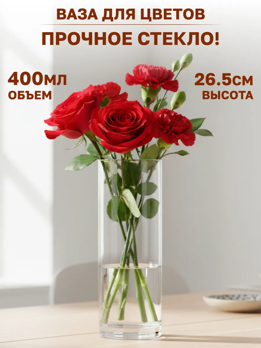 Ваза для цветов стеклянная 26,5 см