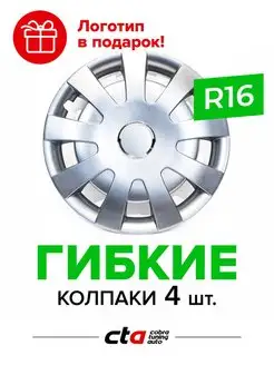 Колпаки на колеса R16 SKS 405 4 шт диски автомобильные Cobra Tuning Auto 138096076 купить за 3 344 ₽ в интернет-магазине Wildberries