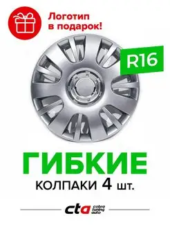 Колпаки на колеса R16 SKS 407 4 шт диски автомобильные Cobra Tuning Auto 138096236 купить за 3 344 ₽ в интернет-магазине Wildberries