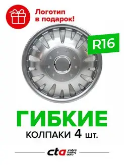 Колпаки на колеса R16 SKS 410 4 шт диски автомобильные Cobra Tuning Auto 138096537 купить за 3 344 ₽ в интернет-магазине Wildberries