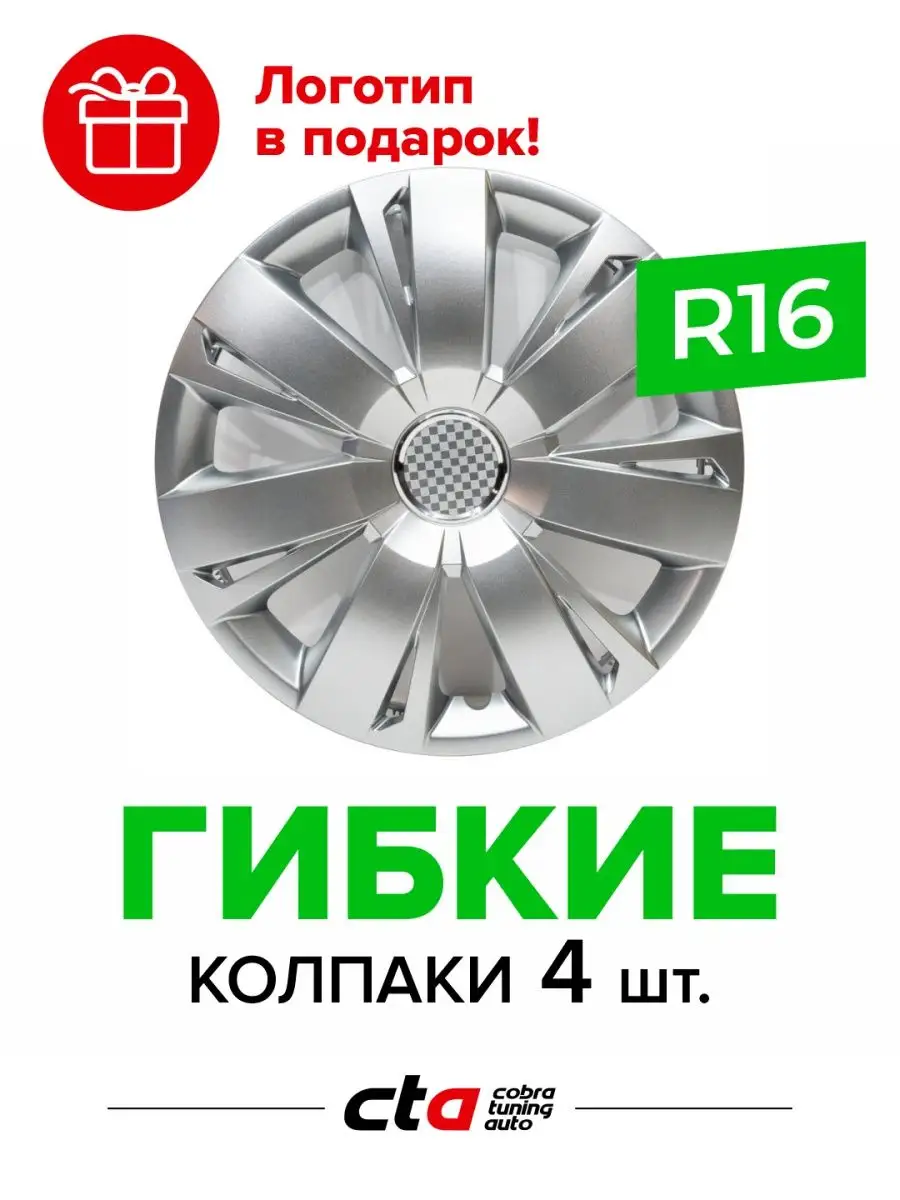 Колпаки на колеса R16 SKS 411 4 шт диски автомобильные Cobra Tuning Auto  138096613 купить за 3 611 ₽ в интернет-магазине Wildberries