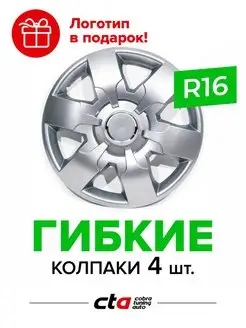 Колпаки на колеса R16 SKS 413 4 шт диски автомобильные Cobra Tuning Auto 138096794 купить за 2 888 ₽ в интернет-магазине Wildberries