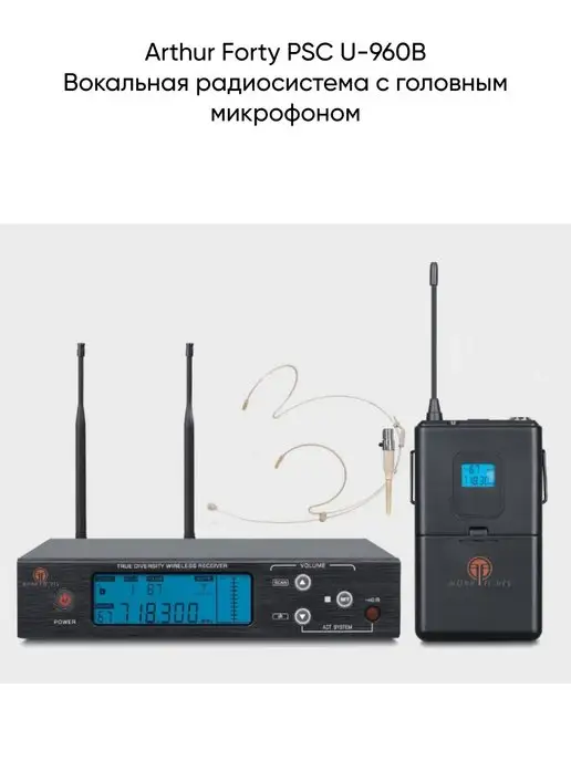 ARTHUR FORTY PSC U-960B-Вокальная радиосистема, вариант