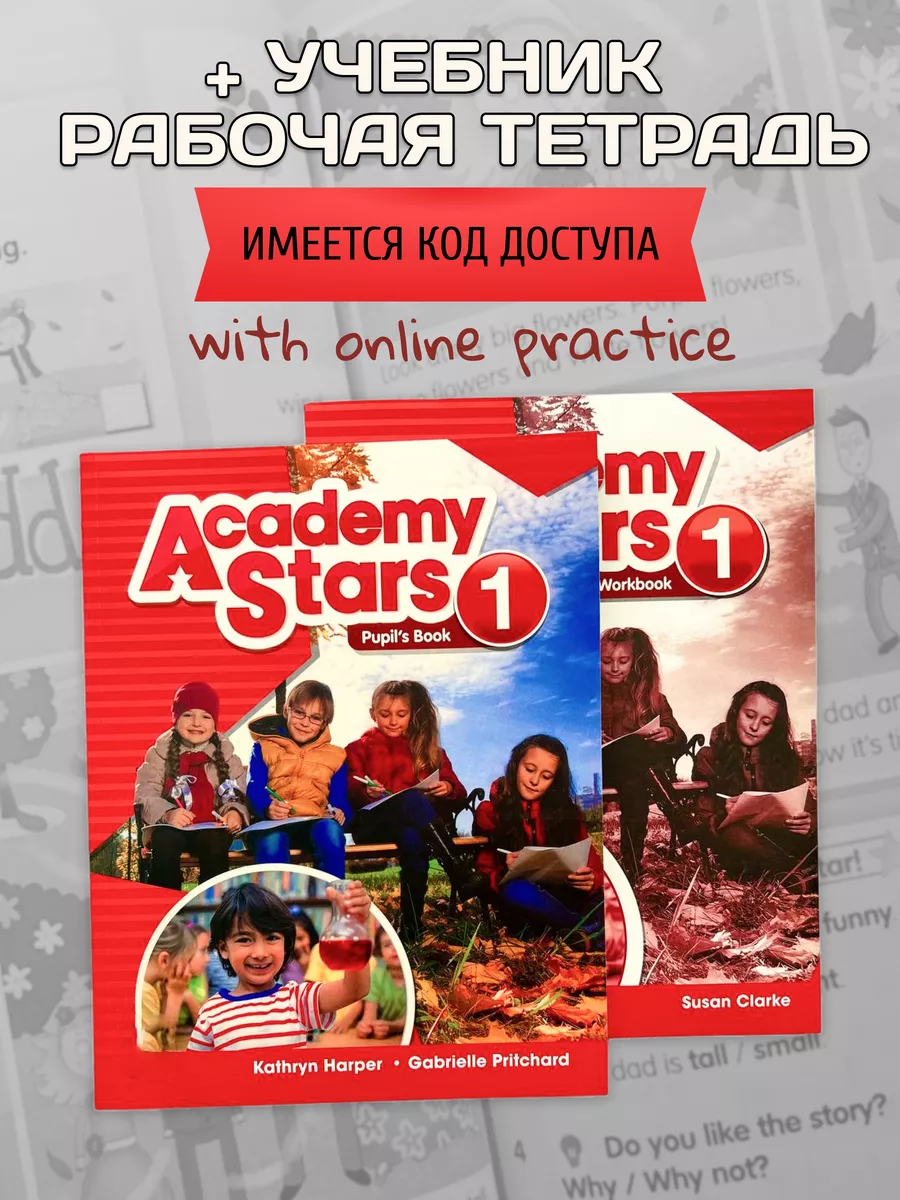 Комплект Academy Stars 1. Level 1 / SB+ Workbook + код Premium Books  138099180 купить за 844 ₽ в интернет-магазине Wildberries