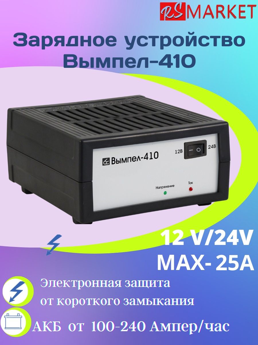 Вымпел-18 зарядное устройство. Зарядные устройства для аккумуляторов автомобилей Вымпел. Вымпел 15.