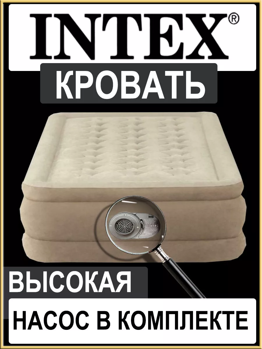 Надувная кровать...