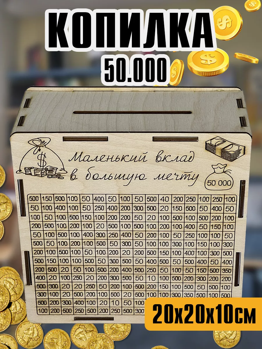 Копилка для денег 50.000 (собранная) Laser_point 138103268 купить за 364 ₽  в интернет-магазине Wildberries