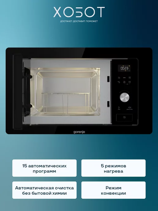 Gorenje Встраиваемая микроволновая печь BMX201AG1BG, черный, фото 2