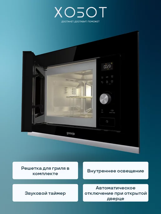 Gorenje Встраиваемая микроволновая печь BMX201AG1BG, черный, фото 3