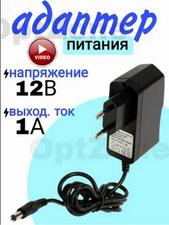 Адаптер блок питания 12V 1A, 5.5mm универсальный АДАПТЕР ПИТАНИЯ AC-DC ADAPTER 12V 1A 5,5MM 138106159 купить за 339 ₽ в интернет-магазине Wildberries