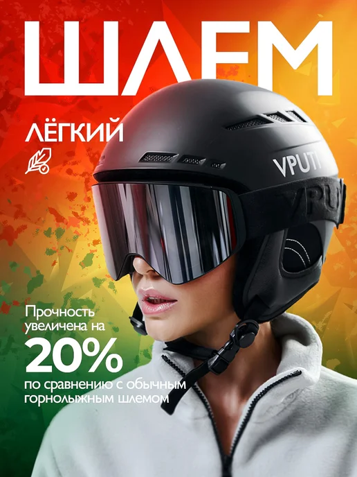 Vputi Шлем сноубордический, черный
