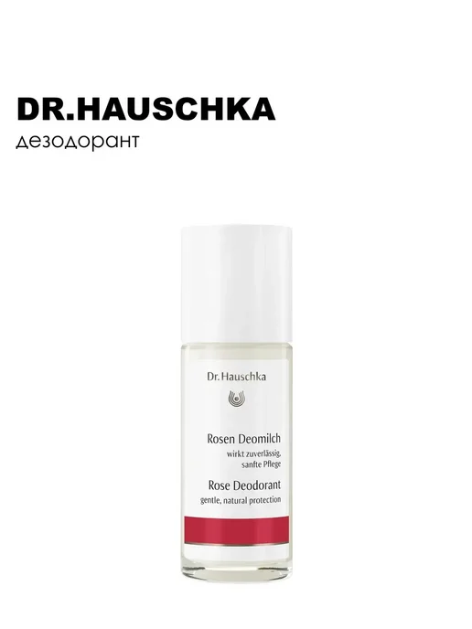Dr. Hauschka Шариковый дезодорант с розовой водой без алюминия 50 мл, 50 мл, фото 5