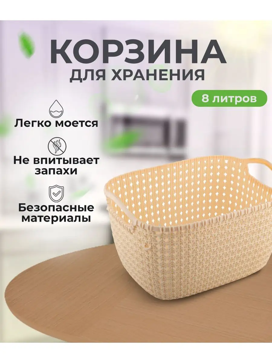 Корзина для хранения
