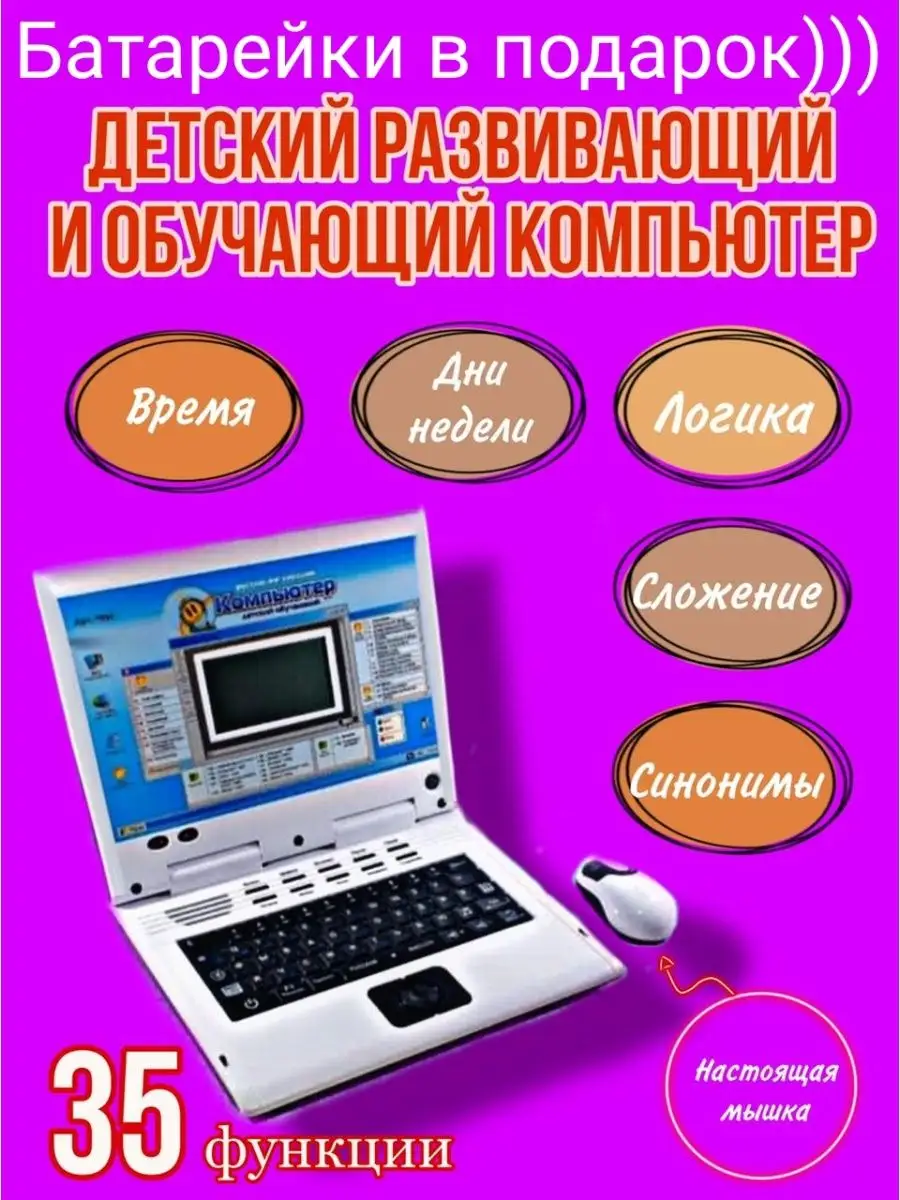 Ноутбук детский Panthera 138112981 купить за 2 500 ₽ в интернет-магазине  Wildberries