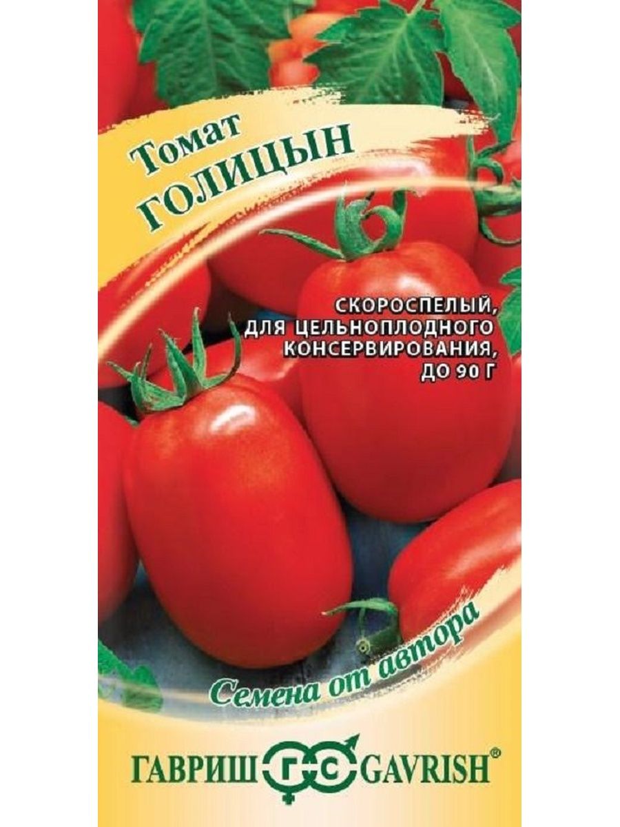 Томат голицын. Томат ракета 0,3г Гавриш. Томат Голицын 0,3г Гавриш. Голицын помидоры сорт.