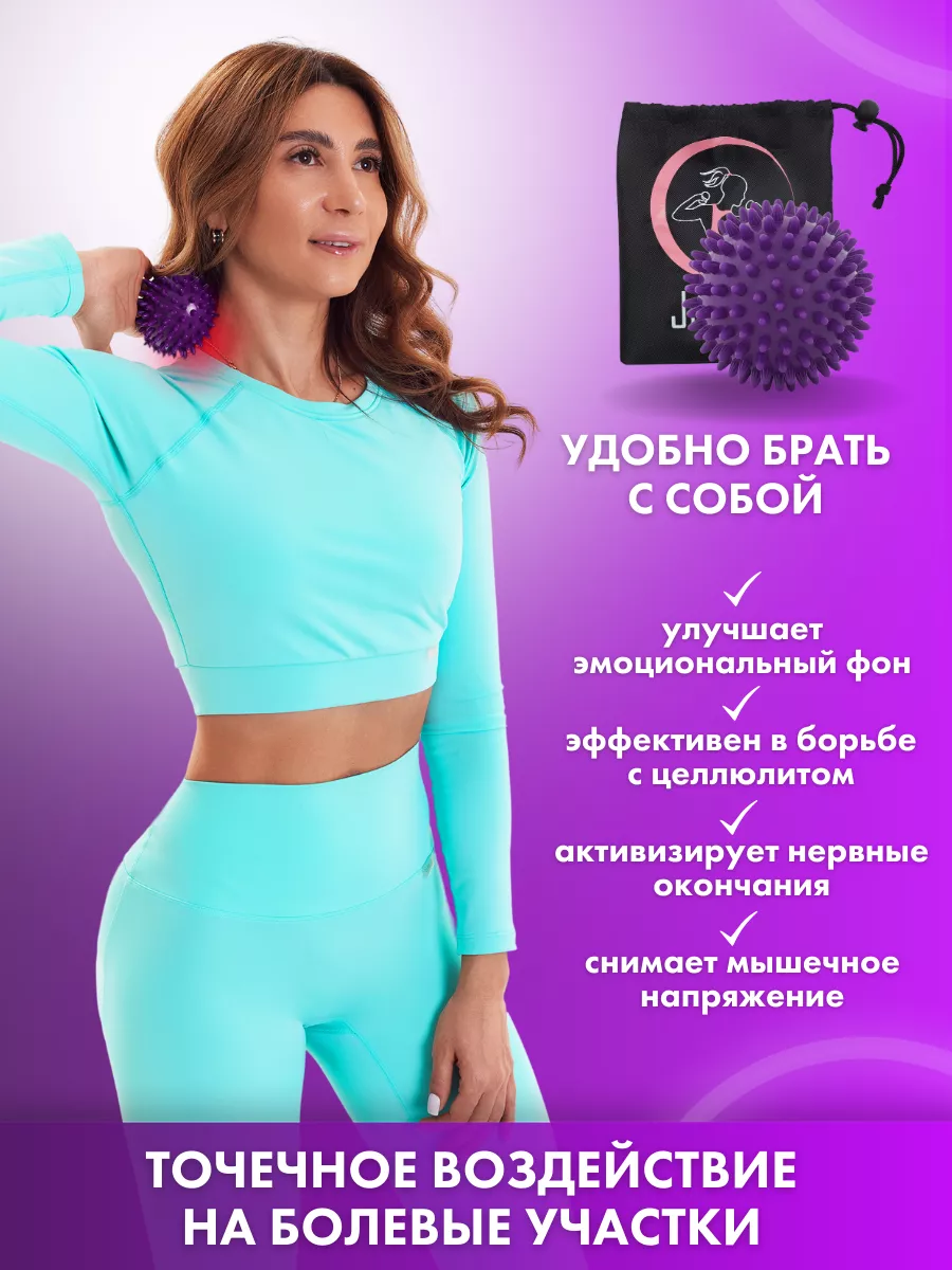 Массажный мяч с шипами для МФР JuleFit 138113456 купить за 420 ₽ в  интернет-магазине Wildberries