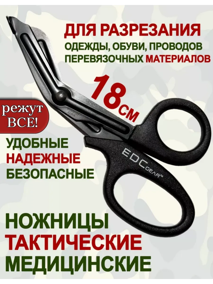 Ножницы тактические...