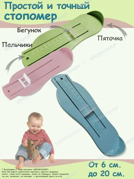 GROSKOSHOP стопомер, ростомер, измеритель стопы, голубой