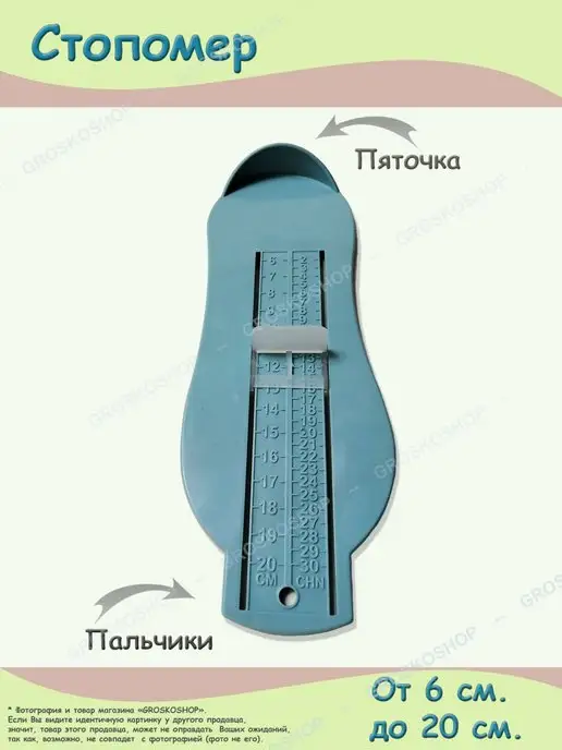 GROSKOSHOP стопомер, ростомер, измеритель стопы, голубой, фото 2
