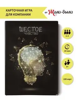 Настольная игра для компании Шестое чувство (The Mind) Жили-Были 138114583 купить за 743 ₽ в интернет-магазине Wildberries