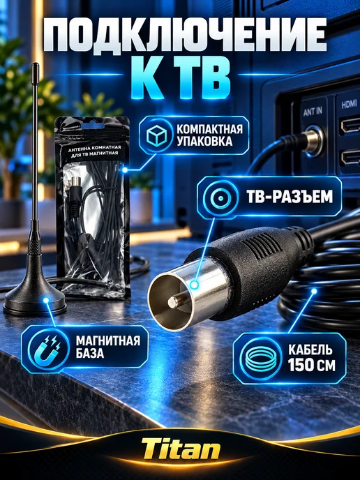 Антенна ТВ телевизионная комнатная TD-019 Антенна цифрового сигнала для телевизора на магните, вариант, фото 4