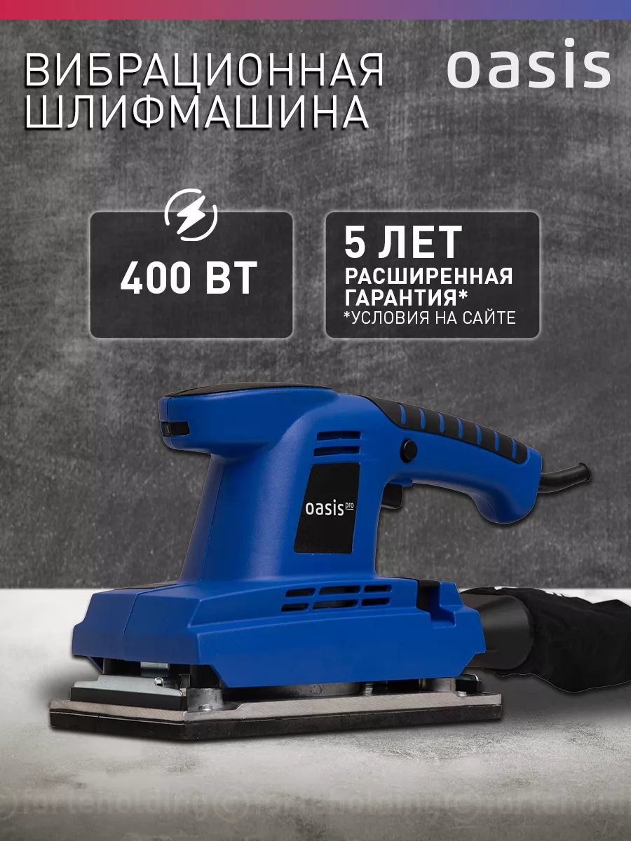 Вибрационная шлифовальная машинка шлифмашинка GV-30 PRO OASIS 138115431  купить за 710 600 сум в интернет-магазине Wildberries