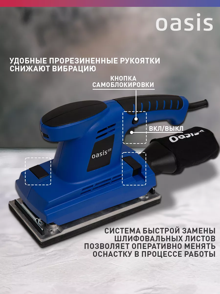 Вибрационная шлифовальная машинка шлифмашинка GV-30 PRO OASIS 138115431  купить за 710 600 сум в интернет-магазине Wildberries